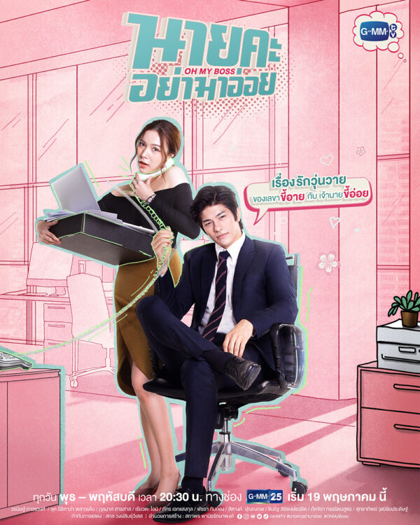 タイドラマ【Oh My Boss】全話　DVD＆Blu-ray