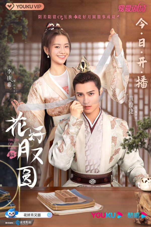 中国ドラマ【花咲く合縁奇縁】全話　DVD＆Blu-ray