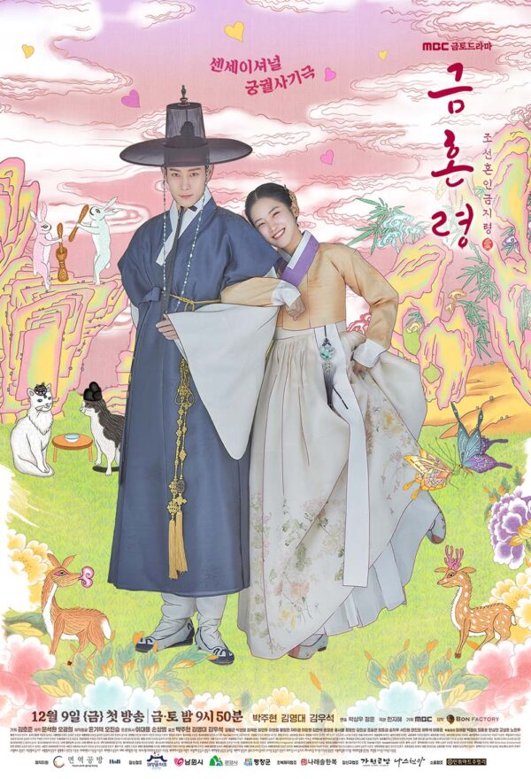 韓国ドラマ【禁婚令、朝鮮婚姻禁止令】全話　DVD＆Blu-ray