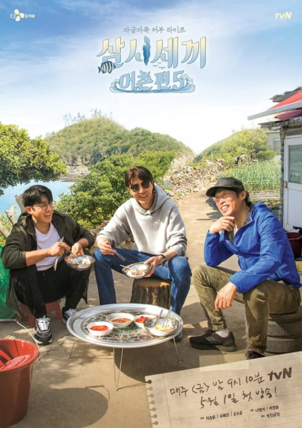 韓国バラエティ【三食ごはん　漁村編5】全話　DVD