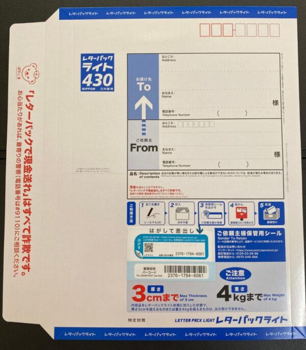 【追跡番号が必要な方向け】レターパックでの発送