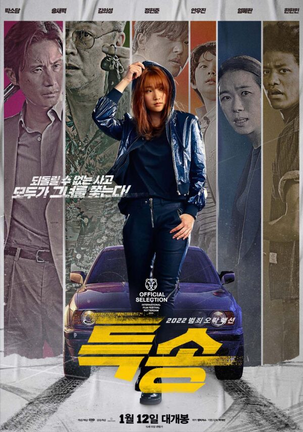 韓国映画【パーフェクト・ドライバー／成功確率100％の女】DVD