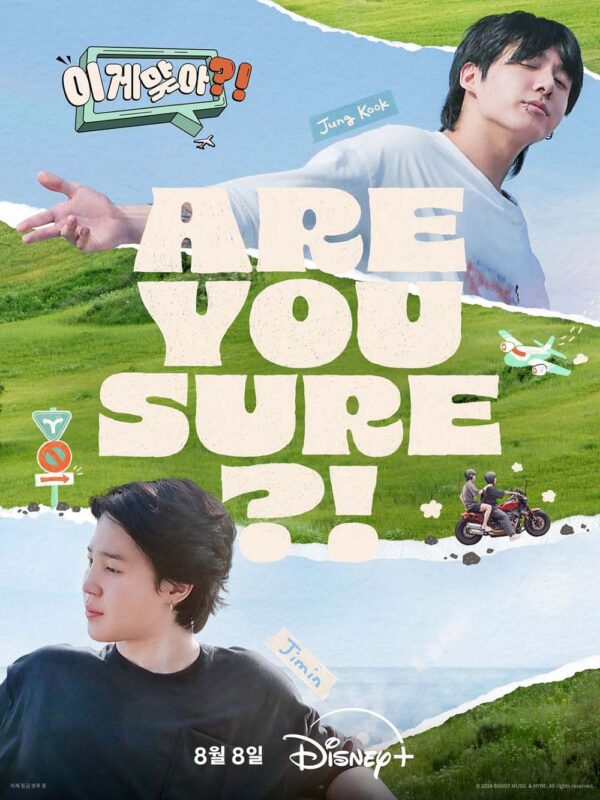 韓国バラエティ【Are You Sure?!】全話　DVD