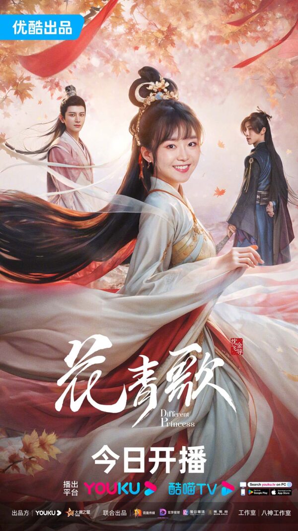 中国ドラマ【花青歌～悪役皇子の花嫁～】全話　DVD＆Blu-ray