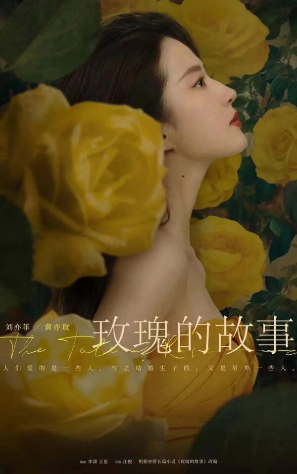 中国ドラマ【The Tale of Rose】全話　DVD＆Blu-ray