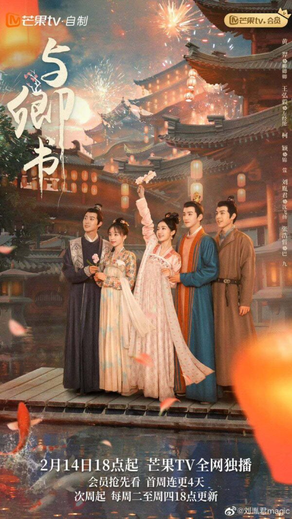 中国ドラマ【与卿書（よきょうしょ）～桃花が決めた花婿様～】全話　DVD＆Blu-ray