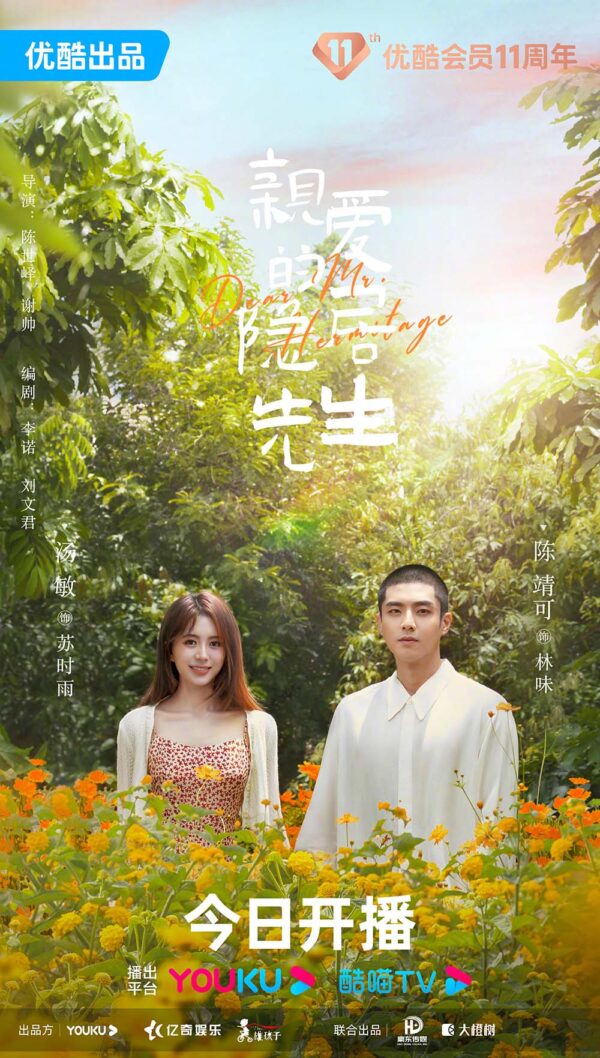 中国ドラマ【私のカレは御曹司！？～Dear Mr.Hermitage～】全話　DVD＆Blu-ray