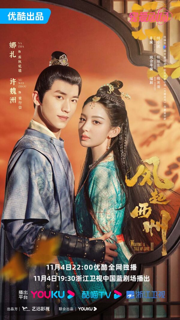 中国ドラマ【風起西州～烈風に舞う花衣～】全話　DVD＆Blu-ray