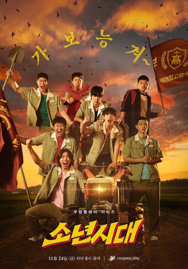 韓国ドラマ【少年時代-恋と涙と青春と-】全話　DVD＆Blu-ray