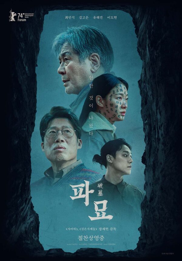 韓国映画【破墓／パミョ】DVD