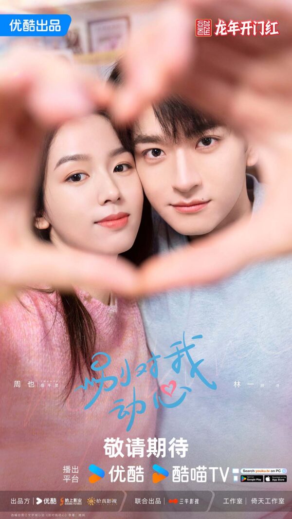 中国ドラマ【僕にときめかないで】全話　DVD＆Blu-ray