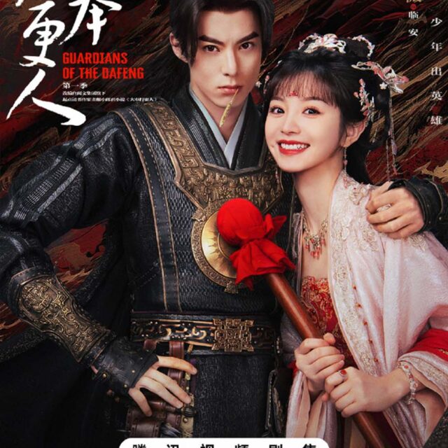 中国ドラマ【Guardians of the Dafeng／大奉打更人】自動翻訳（修正なし）　全話　DVD＆Blu-ray