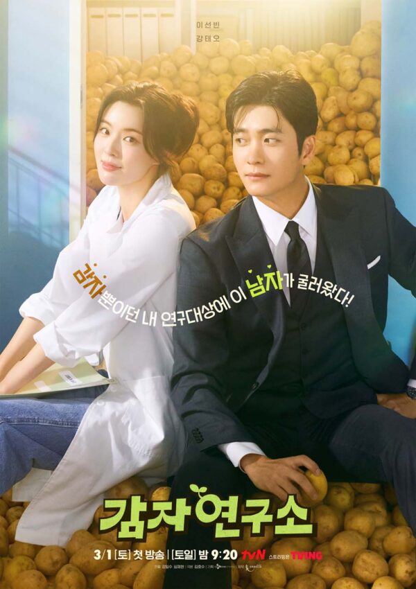 韓国ドラマ【ジャガイモ研究所】全話　DVD＆Blu-ray