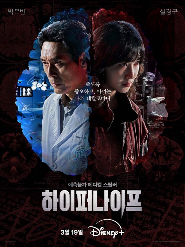 韓国ドラマ【ハイパーナイフ 闇の天才外科医】全話　DVD＆Blu-ray