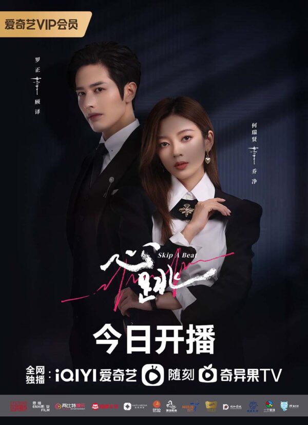 中国ドラマ【心音～Skip a Beat～】全話　DVD＆Blu-ray