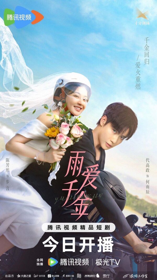 中国ドラマ【Rainkissed Fate／雨爱千金】自動翻訳（修正なし）　全話　DVD＆Blu-ray