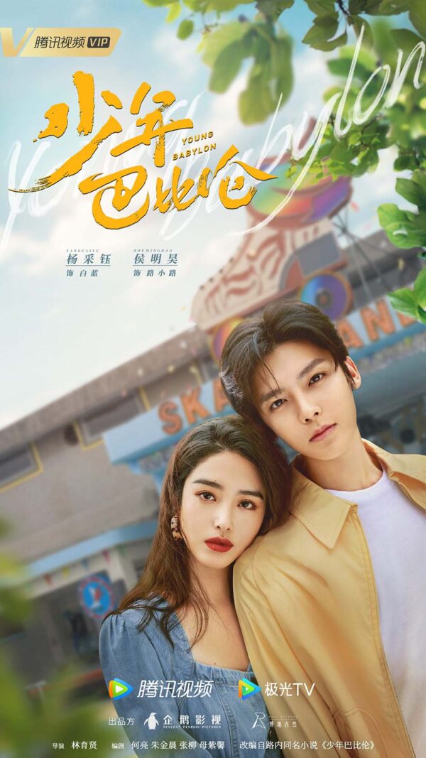 中国ドラマ【青い恋1996～少年バビロン～】全話　DVD＆Blu-ray