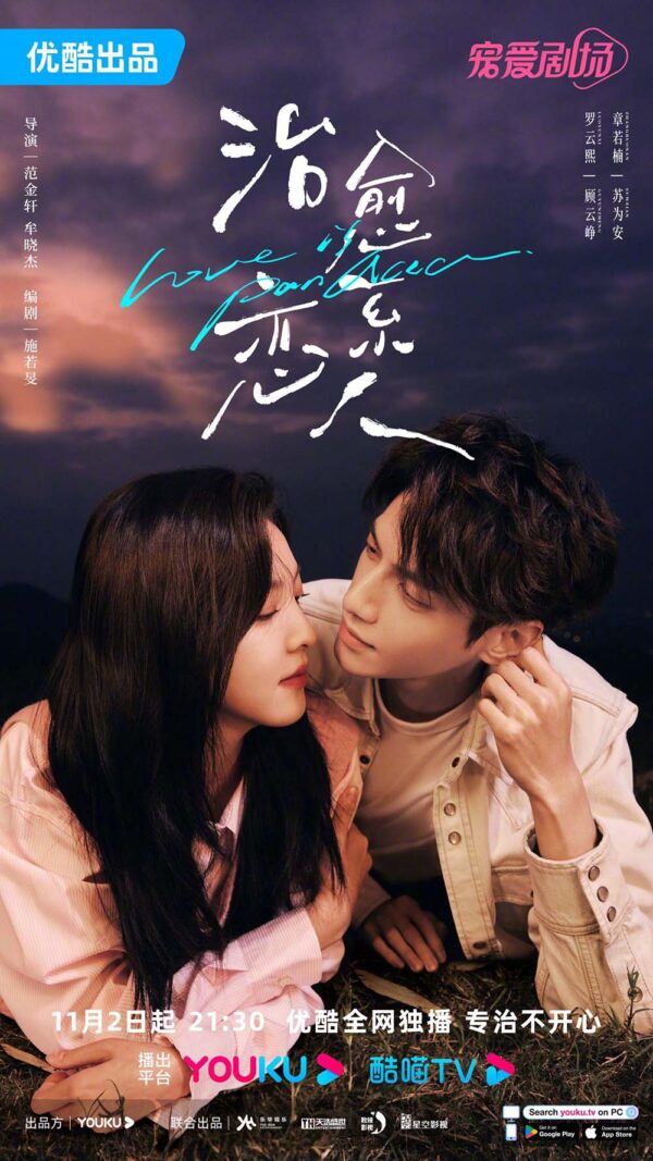 中国ドラマ【癒やしの恋人～ロマンスの処方箋～】全話　DVD＆Blu-ray