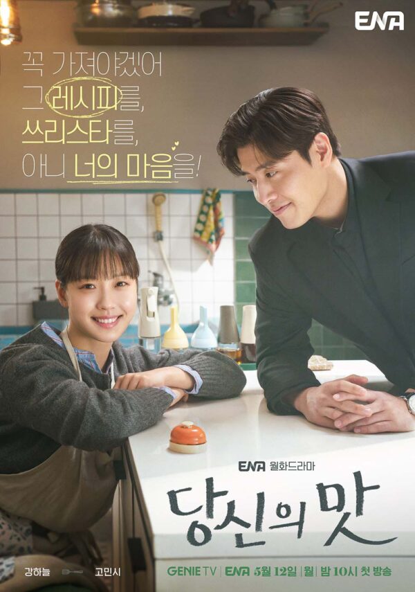 韓国ドラマ【隠し味にはロマンス】全話　DVD＆Blu-ray