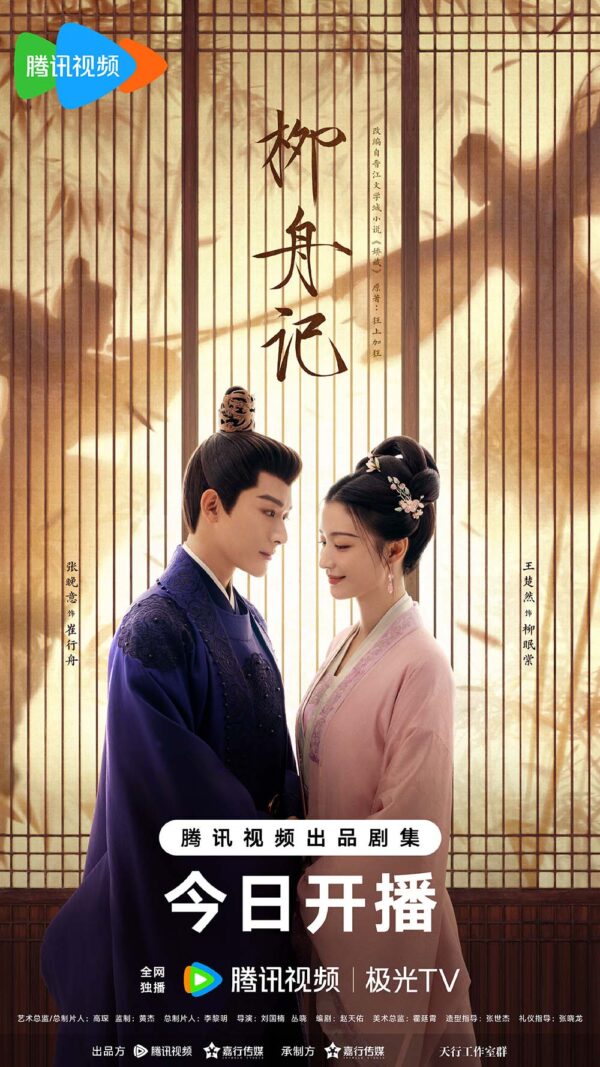 中国ドラマ【柳舟恋記（りゅうしゅうれんき）～皇子とかりそめの花嫁～】全話　DVD＆Blu-ray