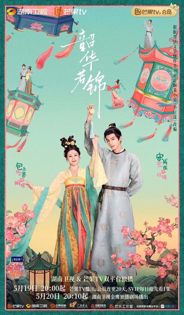 中国ドラマ【Youthful Glory／韶华若锦】自動翻訳（修正なし）　全話　DVD＆Blu-ray