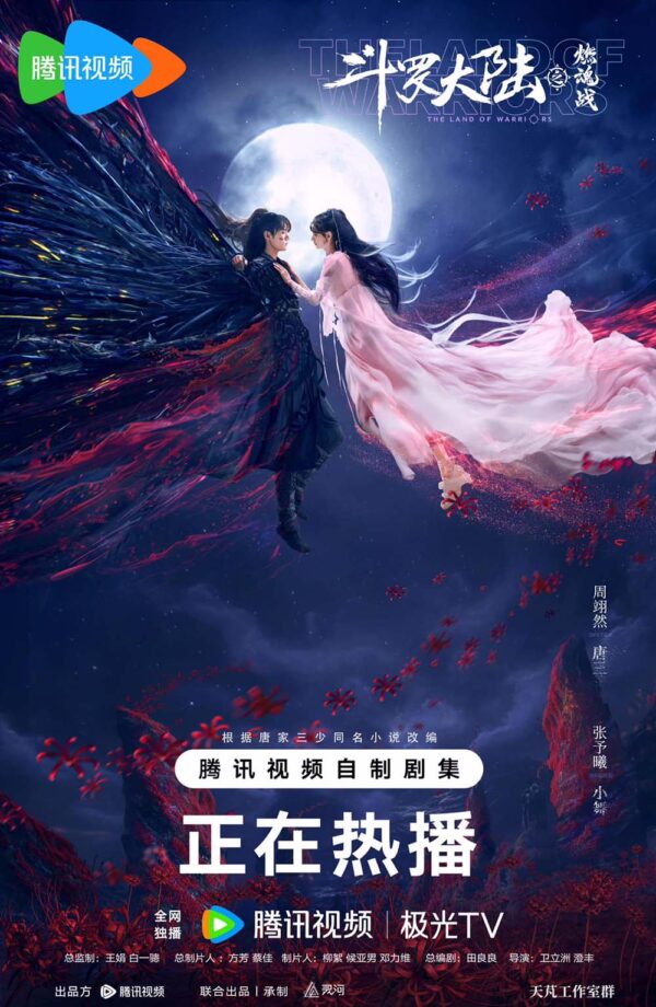 中国ドラマ【斗羅大陸2～燃える魂～】全話　DVD＆Blu-ray