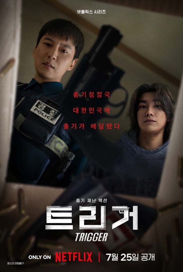 韓国ドラマ【トリガー】全話　DVD＆Blu-ray