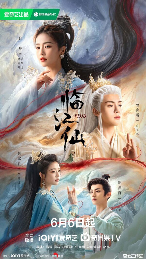 中国ドラマ【临江仙／臨江仙／FEUD】自動翻訳　全話　DVD＆Blu-ray