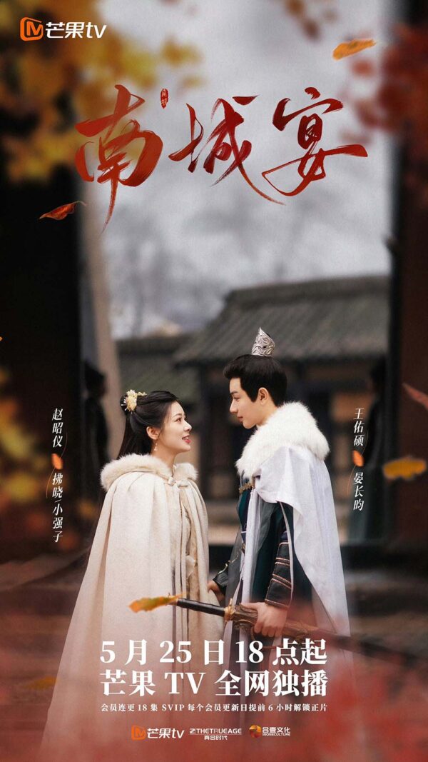 中国ドラマ【南城宴〜乱世に咲く宮廷の恋〜】全話　DVD＆Blu-ray