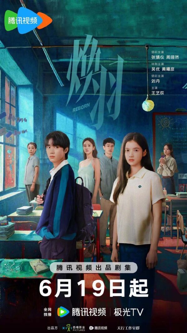 中国ドラマ【Reborn／焕羽】全話　DVD＆Blu-ray