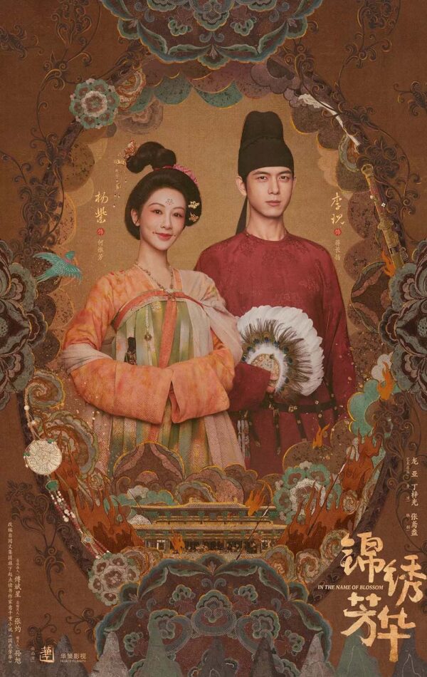 中国ドラマ【国色芳華～牡丹の花咲く都で～　第二季】自動翻訳（修正なし）　全話　DVD＆Blu-ray