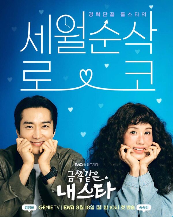 韓国ドラマ【かけがえのない私のスター】全話　DVD＆Blu-ray