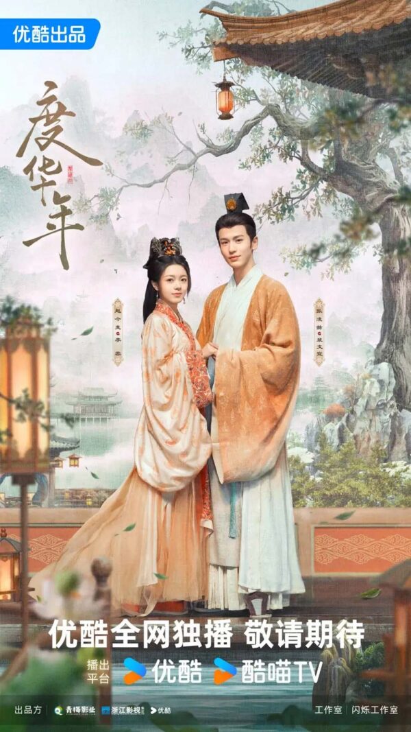 中国ドラマ【度華年 The Princess Royal】全話　DVD＆Blu-ray