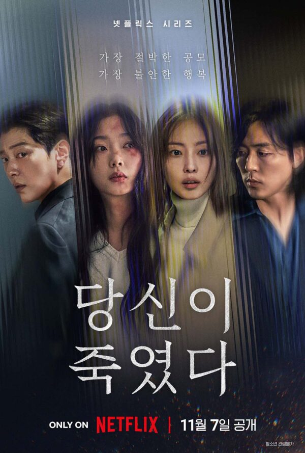 韓国ドラマ【あなたが殺した】全話　DVD＆Blu-ray