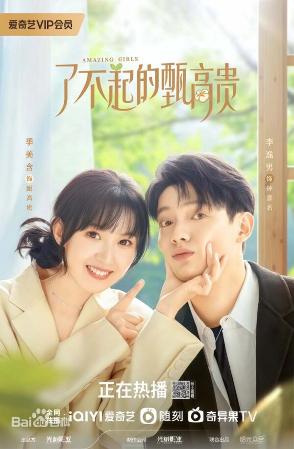 中国ドラマ【ステキな彼女～Amazing Girls～】全話　DVD＆Blu-ray