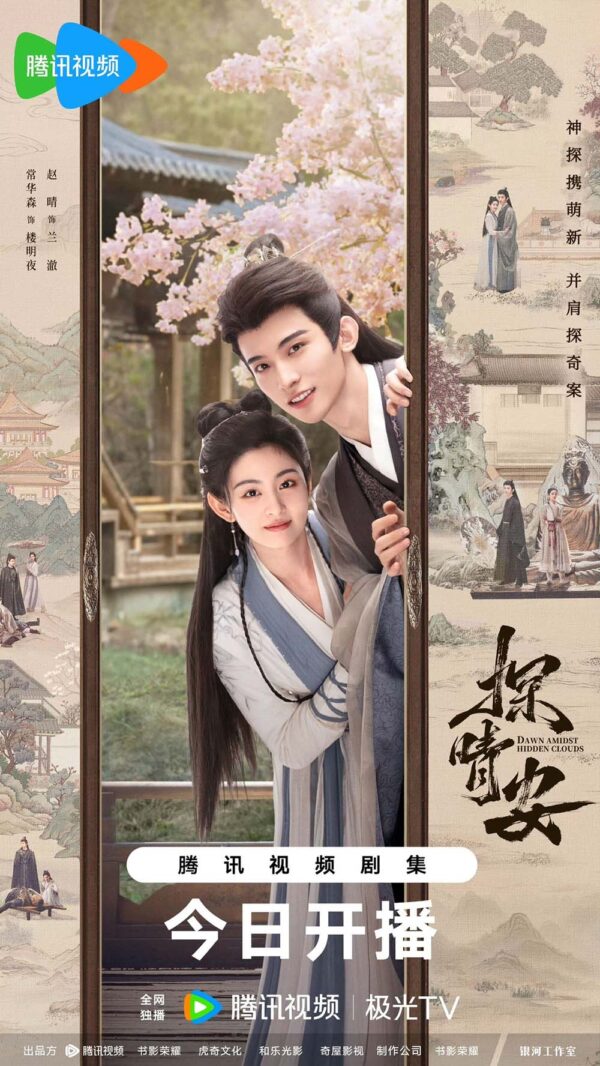 中国ドラマ【夜明けの恋歌～大理寺ロマンス～】全話　DVD＆Blu-ray