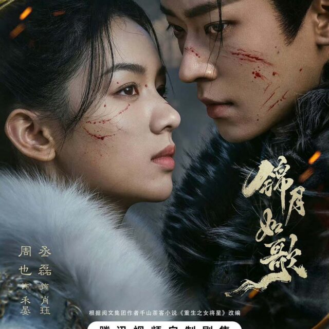 中国ドラマ【锦月如歌／錦月如歌／Legend of the Female General】自動翻訳　全話　DVD＆Blu-ray