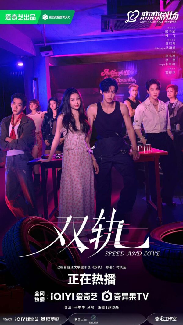 中国ドラマ【双軌～スピード&ラブ～】自動翻訳（修正なし）　全話　DVD＆Blu-ray