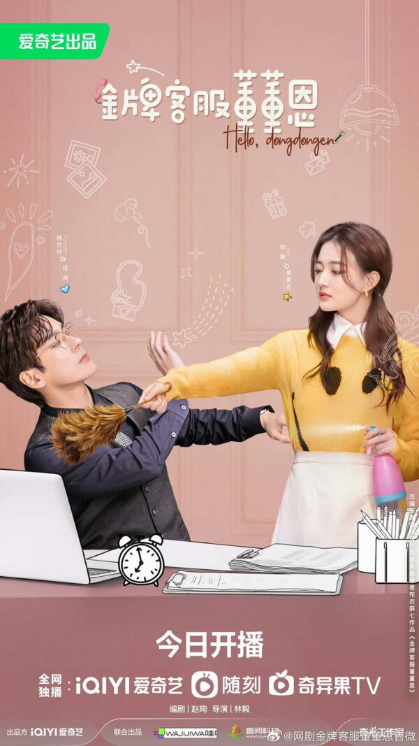 中国ドラマ【ワガママ社長の仰せのままに！】全話　DVD＆Blu-ray