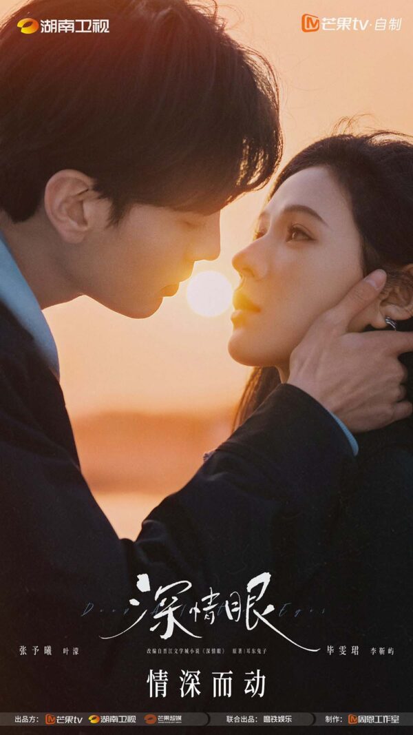 中国ドラマ【深情眼／Deep Affection Eyes】自動翻訳（修正なし）　全話　DVD＆Blu-ray