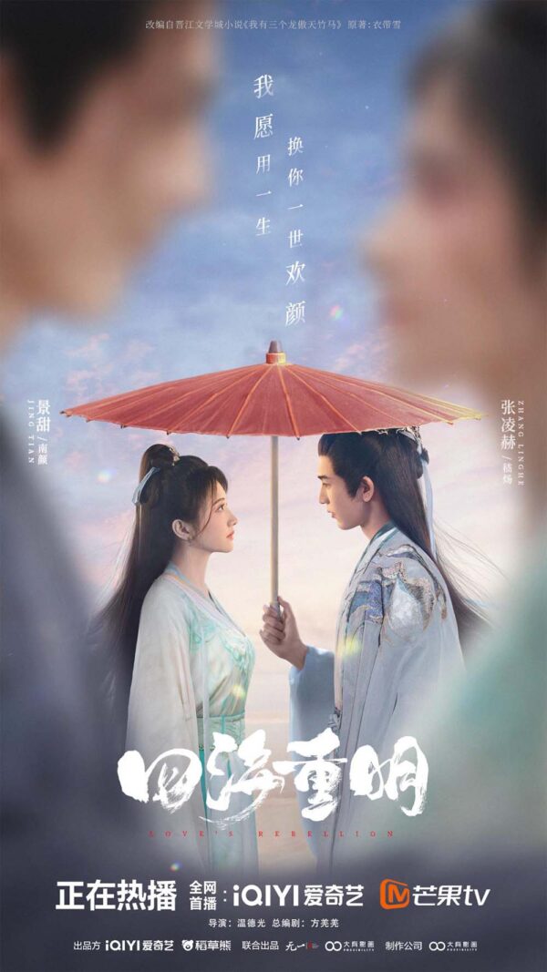 中国ドラマ【四海重明〜恋が光となる、その時まで〜】全話　DVD＆Blu-ray