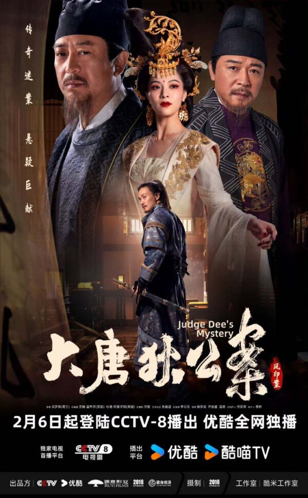 中国ドラマ【大唐狄公案 神探、王朝の謎を斬る】全話　DVD＆Blu-ray