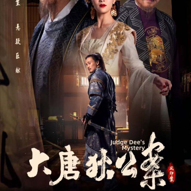 中国ドラマ【大唐狄公案 神探、王朝の謎を斬る】全話　DVD＆Blu-ray