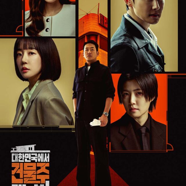 韓国ドラマ【韓国でビルオーナーになる方法】全話　DVD＆Blu-ray