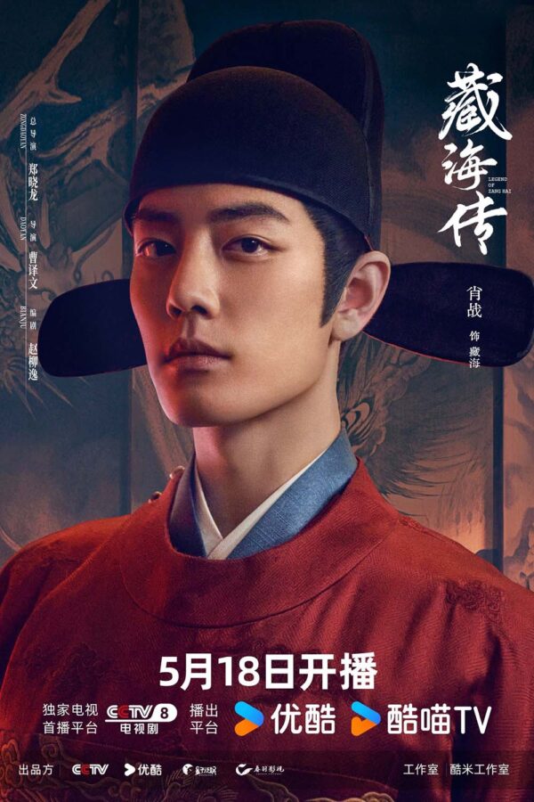 中国ドラマ【蔵海伝～静かなる炎、宮廷を揺るがす～】全話　DVD＆Blu-ray
