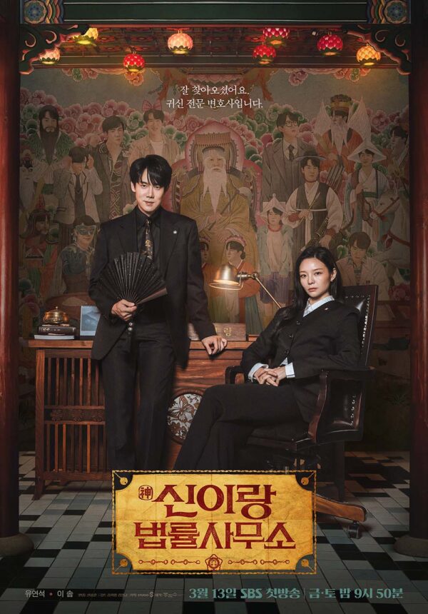 韓国ドラマ【シン・イラン法律事務所〜真実は、あの世からやってくる!?～】全話　DVD＆Blu-ray