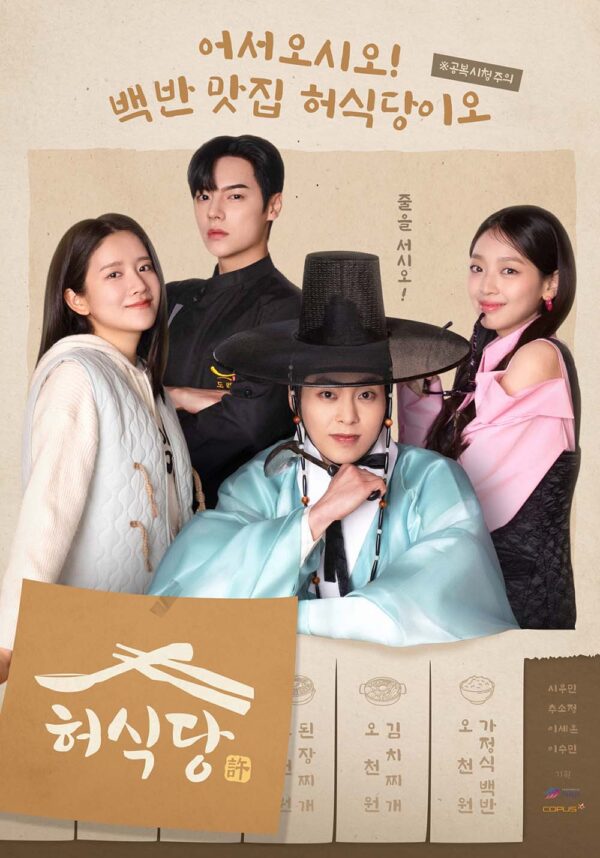 韓国ドラマ【ホ食堂～時空を超えた恋のシェフ】全話　DVD＆Blu-ray