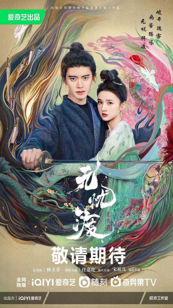 中国ドラマ【無憂渡～瞳に映った真実の愛～】全話　DVD＆Blu-ray