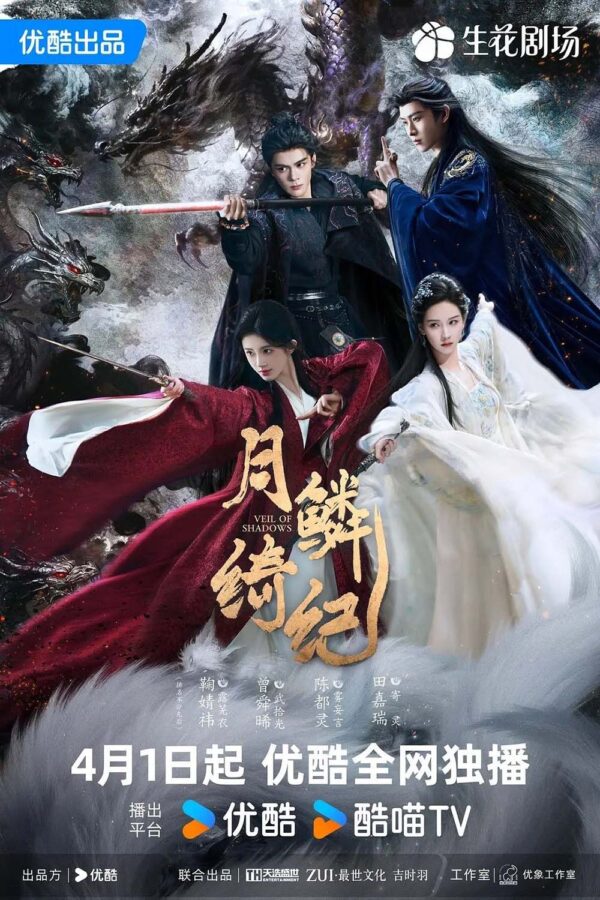 中国ドラマ【月鱗綺紀】全話　DVD＆Blu-ray