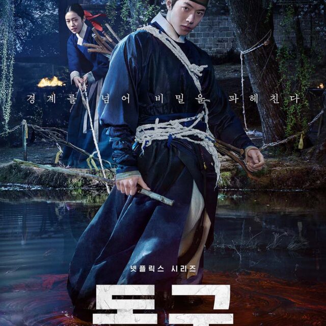 韓国ドラマ【トングン－呪いの宮－】全話　DVD＆Blu-ray